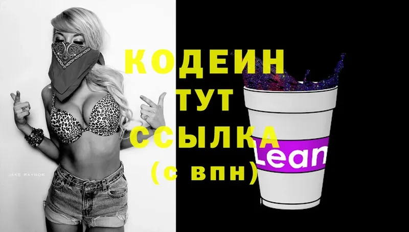 МЕГА зеркало  Новое Девяткино  это официальный сайт  Codein Purple Drank 